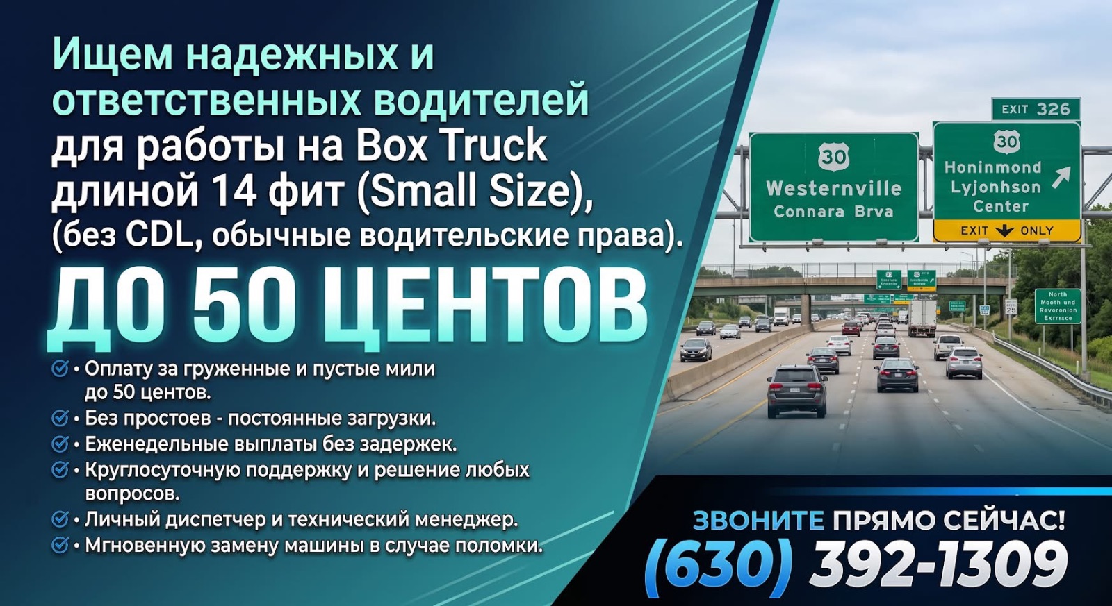 Ищем надежных и ответственных водителей для работы на Box Truck